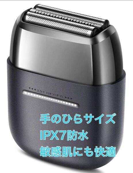 【新品】電気シェーバー 往復式3枚刃 IPX7防水 乾湿両用 ひげそり電動 シェーバー 髭剃り コンパクト 軽量 男性用 小型