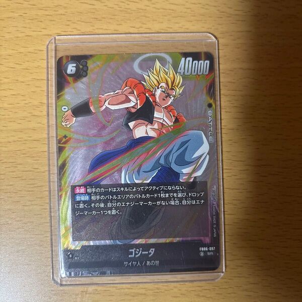 ドラゴンボール フュージョンワールド SR ゴジータ