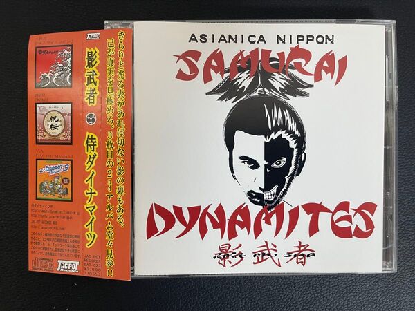 侍ダイナマイツ「影武者」 2ndアルバム 和風ラスティック チンドン CD