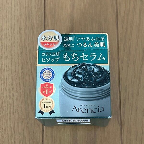 Arencia アレンシア ヒソップもちセラム 50g