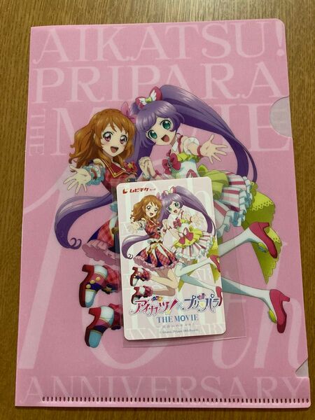 映画 アイカツ プリパラ ザ ムービー 出会いのキセキ ムビチケ 未使用 削りなし クリアファイル