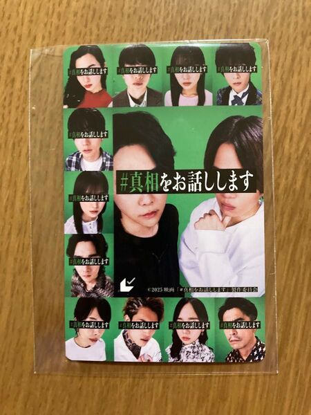 映画 真相をお話しします ムビチケ 鑑賞不可 使用済み 削りあり 菊池風磨 大森元貴 ミセス