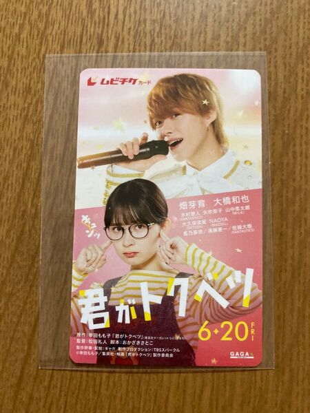 映画 君はトクベツ ムビチケ 未使用 削りなし チラシ5枚付き 畑芽育 大橋和也 なにわ男子②