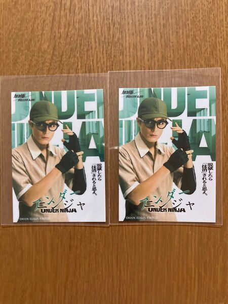 映画 アンダーニンジャ キャラクターポスターステッカー 間宮祥太朗 2枚