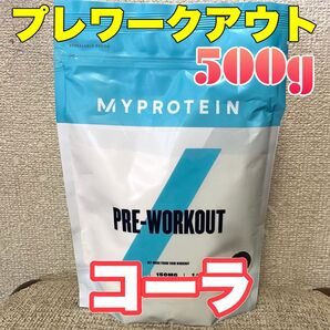 マイプロテイン プレワークアウトブレンド コーラ 500g