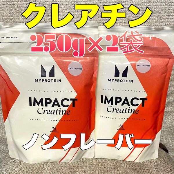 マイプロテイン クレアチン ノンフレーバー 250g×2袋
