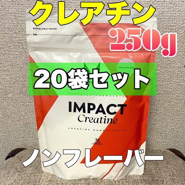 マイプロテイン クレアチン ノンフレーバー 250g×20袋