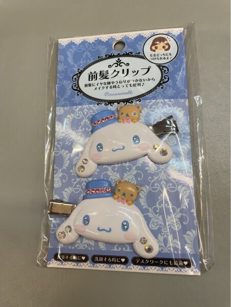 シナモン 前髪クリップDX サンリオ シナモロール
