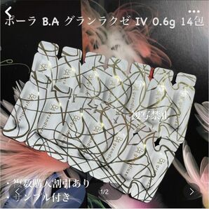 POLA B.A グランラグゼ Ⅳ 0.6g×14個