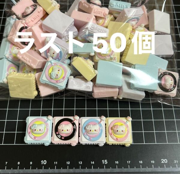 ラスト 50個セット デコパーツ お買い得