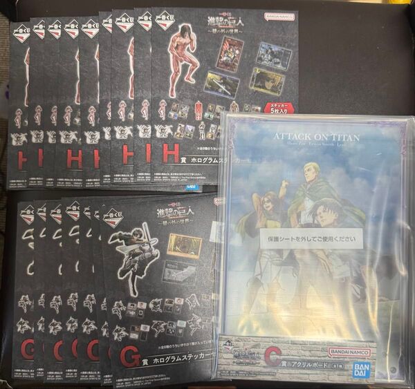 一番くじ 進撃の巨人 壁の外の世界 C賞 E賞 F賞 G賞 H賞 まとめてセット アクリルスタンド ホログラムステッカー