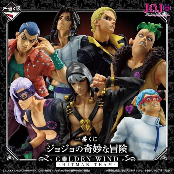 【新品未開封】一番くじ ジョジョの奇妙な冒険 golden wind HITMAN TEAM 7体セット