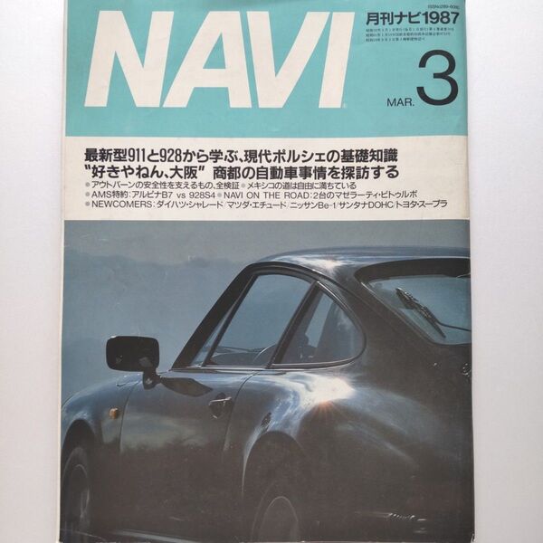 雑誌月刊ナビ NAVI 1987年3月 ポルシェ911 928 アルピナB7 928S4 シャレード スープラ エチュード