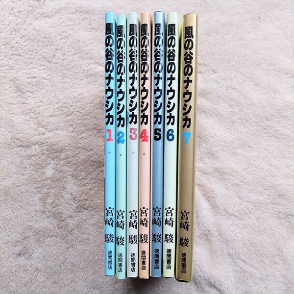 風の谷のナウシカ 全7巻セット 宮崎駿 アニメージュ コミックス ワイド判