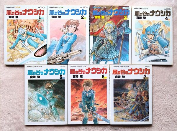 風の谷のナウシカ 全7巻セット 宮崎駿 アニメージュ コミックス ワイド判