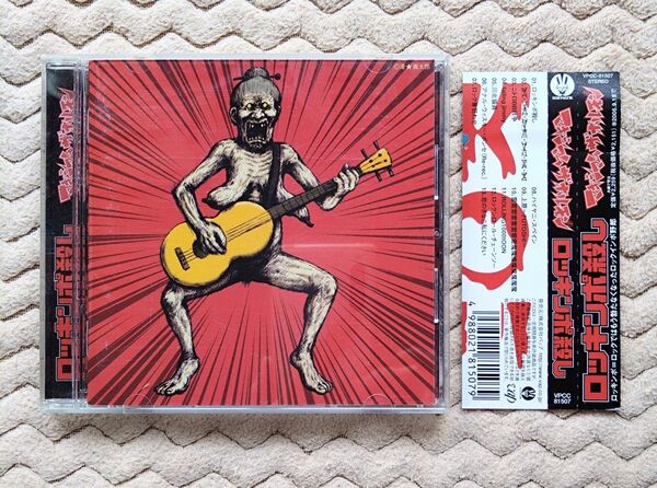 マキシマムザホルモン ロッキンポ殺し CD 帯付き