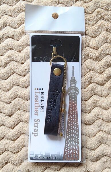 東京スカイツリー レザーストラップ キーホルダー 新品未開封