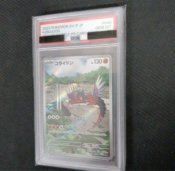 ポケモンカード コライドン プロモ psa10