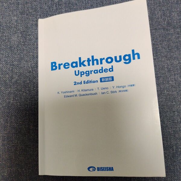 Breakthrough Upgraded Second Edition 英語学習 教材