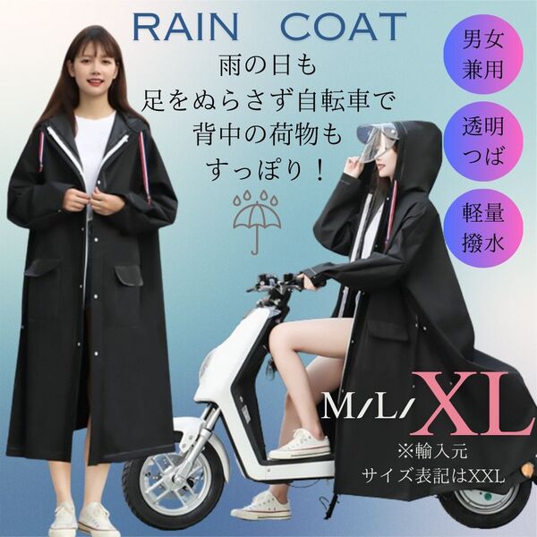 レインコート XL 自転車 災害 台風 ロング ひざ下 ポンチョ 黒 防水 雨具 梅雨 通勤 通学 男女兼用 大きめ