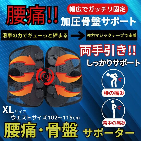 腰痛ベルト XL 骨盤ベルト 腰サポーター 両手引き 産後ケア 加圧 新品