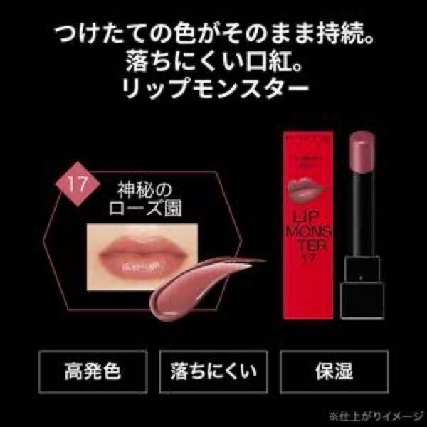 ケイト リップモンスター17 新品未使用