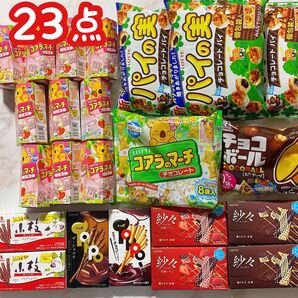 ロッテ 森永 お菓子 まとめ売り 23点セット