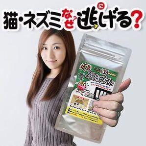 効果抜群!! 猫・ネズミ忌避剤『猫・ネズミなぜ逃げる?』