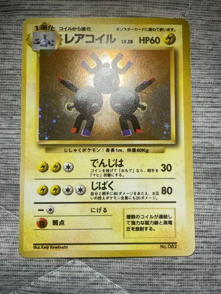 ポケモンカード 1996年 レアコイル 初版 旧裏 No.082 マークなし