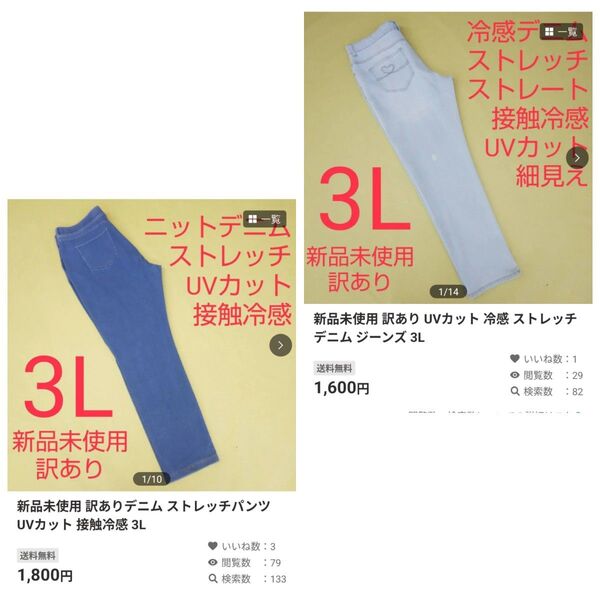 新品未使用 訳ありデニム ストレッチパンツ UVカット 接触冷感 3L