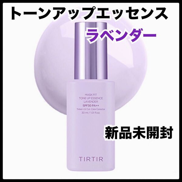 ティルティル トーンアップ クリーム エッセンス 下地 ファンデ クッション