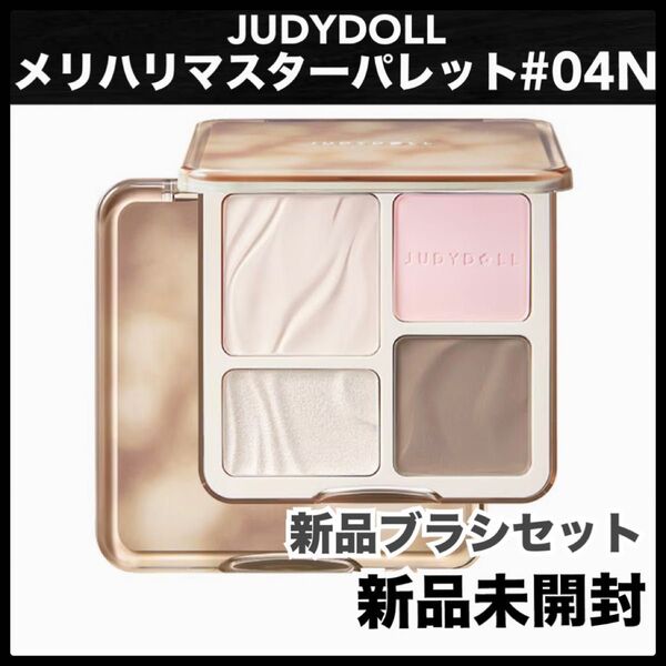 judydoll ジュディードール 04N メリハリマスターパレット ハイライト