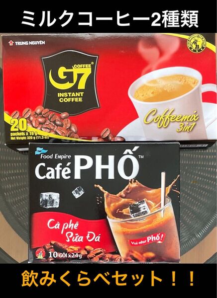 ベトナムコーヒー ミルクコーヒー3in1 + カフェフォー インスタント カフェオレ インスタントコーヒー