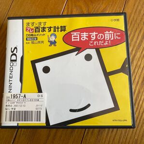 ます×ますプレ百ます計算 DS陰山メソッド