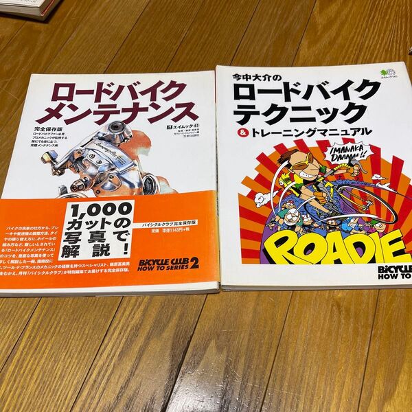 今中大介のロードバイクテクニック&トレーニングマニュアル/? 出版社