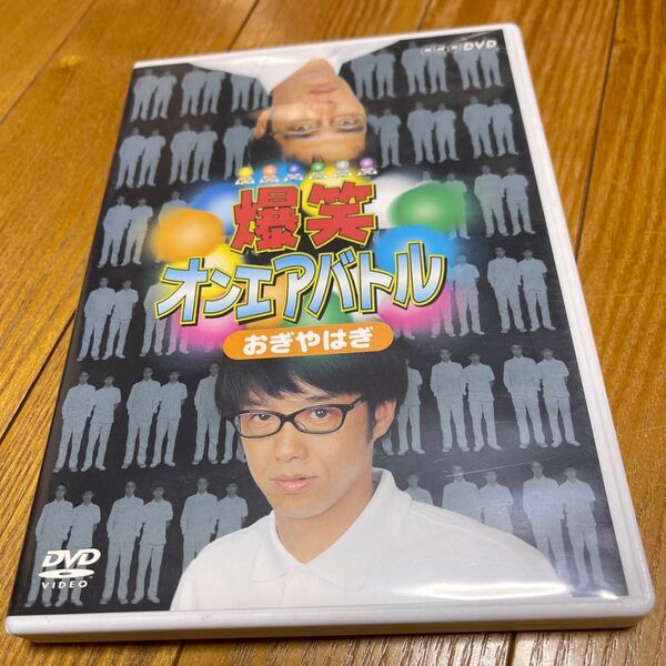 爆笑オンエアバトル おぎやはぎ DVD