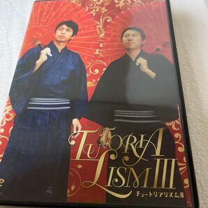 チュートリアルISMⅢ DVD