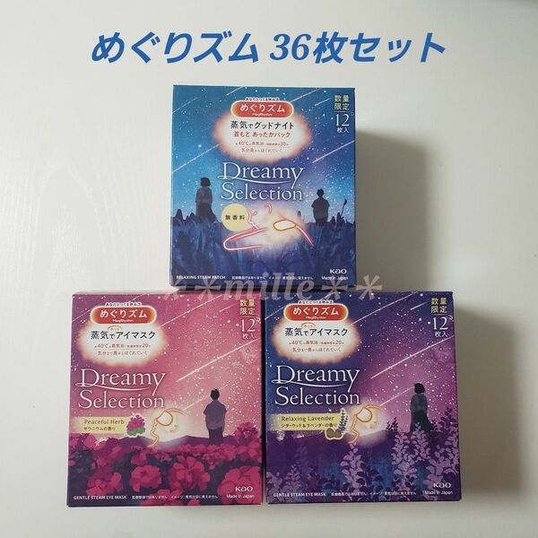 めぐりズム 36枚 シダーウッド&ラベンダー ゼラニウムの香り 蒸気でホットアイマスク 蒸気でグッドナイト めぐリズム 花王