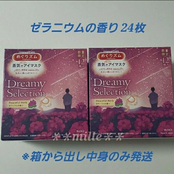 めぐりズム 24枚セット ゼラニウムの香り 蒸気でホットアイマスク めぐリズム リラックス
