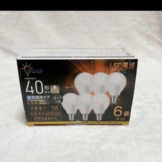 ORALUCE LED電球 E17 40W形相当 電球色 小形電球 全方向タイプ 密閉型器具 PSE認証 6個セット