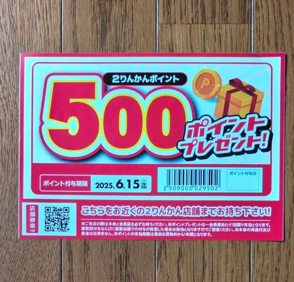 送料無料 2025年 2りんかん祭りwest来場記念品セット 2りんかんで使えるクーポン付き