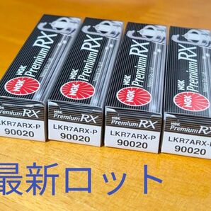 NGK プレミアムRXプラグ LKR7ARX-P 4本 【90020】新パッケージ・最新ロット品