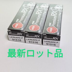 NGK プレミアムRXプラグ LKR6ARX-P 3本 【91516】新パッケージ・最新ロット品