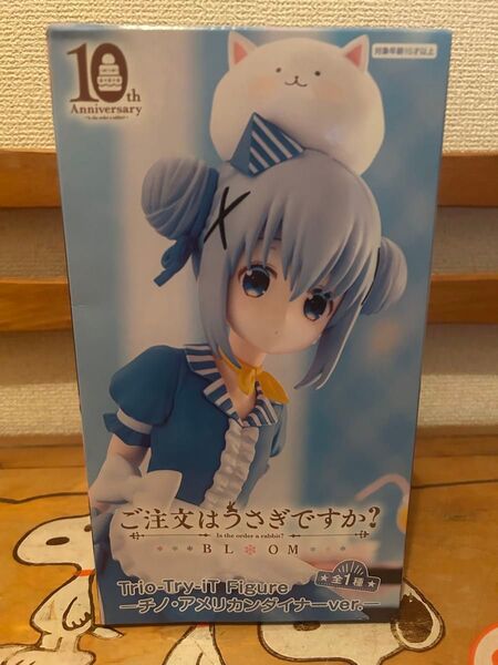 Trio-Try-iT Figure ーチノ・アメリカンダイナーver.ー