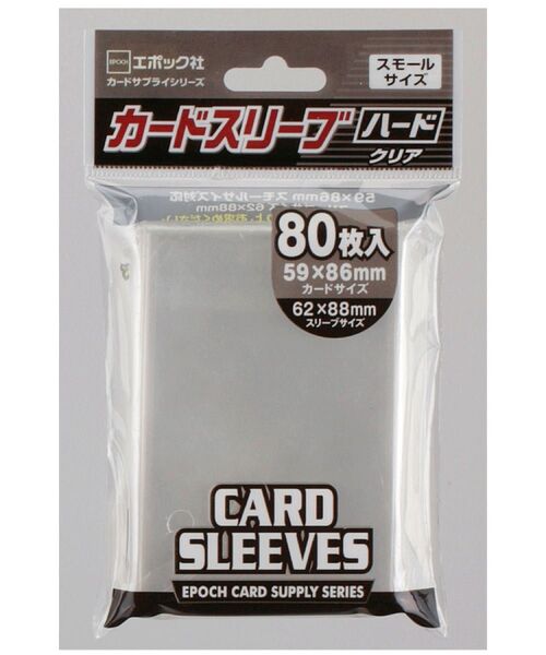 カードスリーブスモールサイズ対応ハード