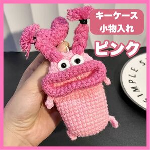 パクパクモンスター キーケース もじゃ 雑貨 カラフル 小物入れ 鍵 あみぐるみ