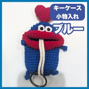 パクパクモンスター キーケース もじゃ 雑貨 カラフル 小物入れ 鍵 あみぐるみ