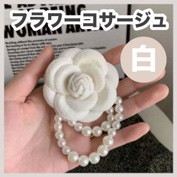 コサージュ 卒業式 バラ パール ローズ シンプル ブローチ 入学式 ホワイト