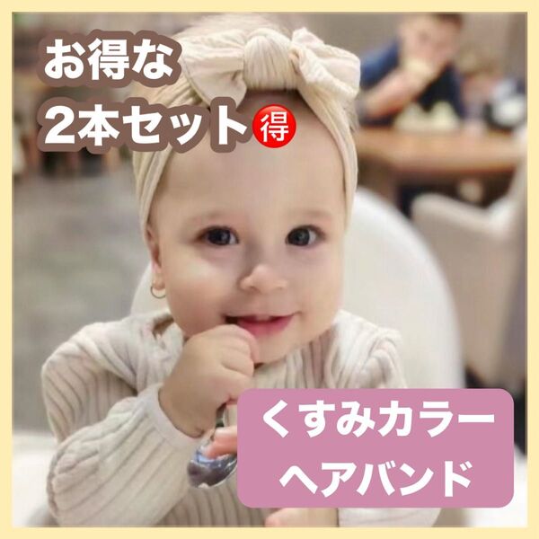 ベビー ヘアバンド ソフト リボン 可愛い ヘアゴム 赤ちゃん くすみカラー