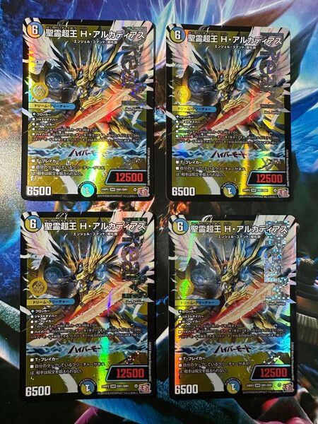 聖霊長王Hアルカディアス ハイパーアルカディアス 4枚 デュエル・マスターズ